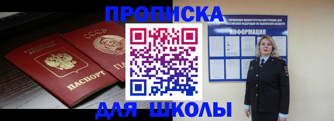 временная регистрация для школы в Дагестанских Огнях