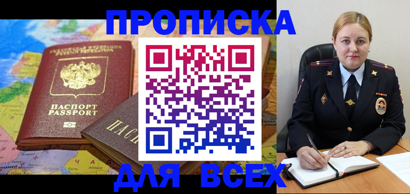 купить прописку в Дагестанских Огнях